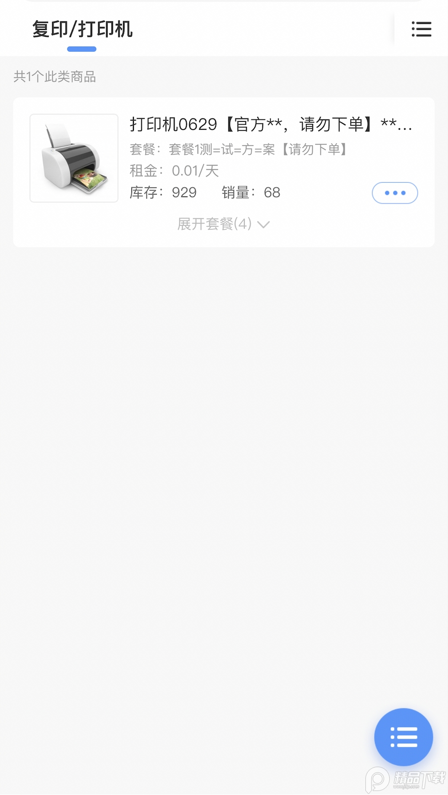 人人租管家下载苹果版本