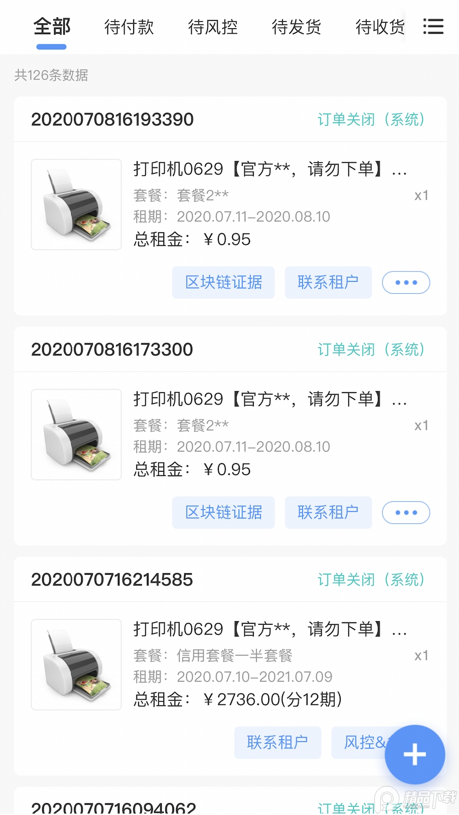 人人租管家下载苹果版本