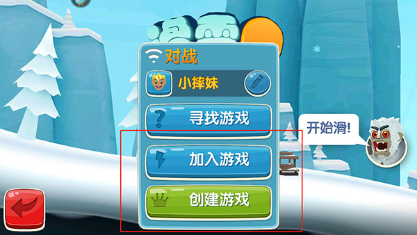 滑雪大冒险2内置功能菜单版截图3