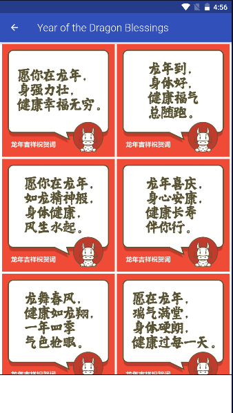 龍年祝福苹果免费下载