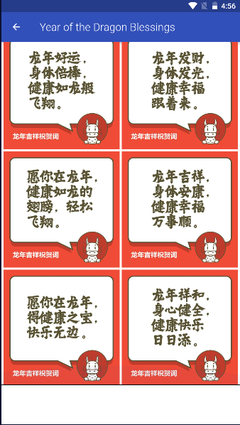 龍年祝福苹果免费下载