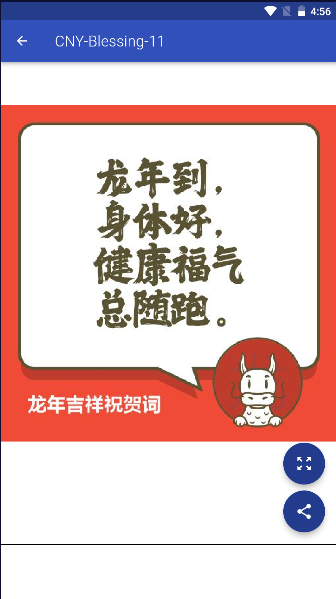 龍年祝福苹果免费下载