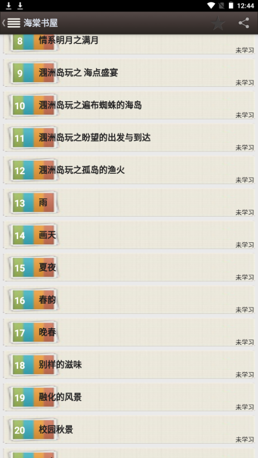 海棠书屋下载手机版