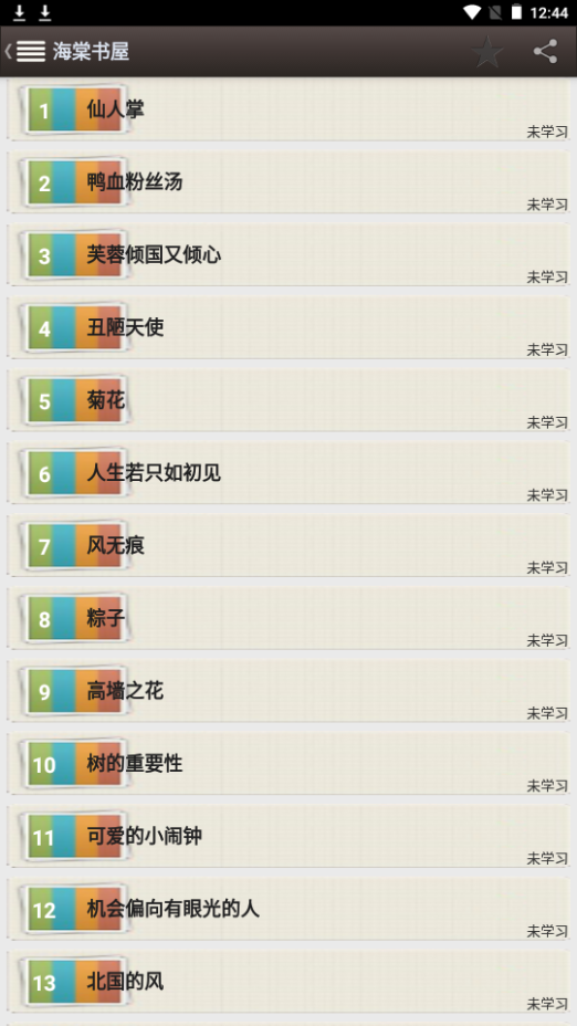 海棠书屋下载手机版