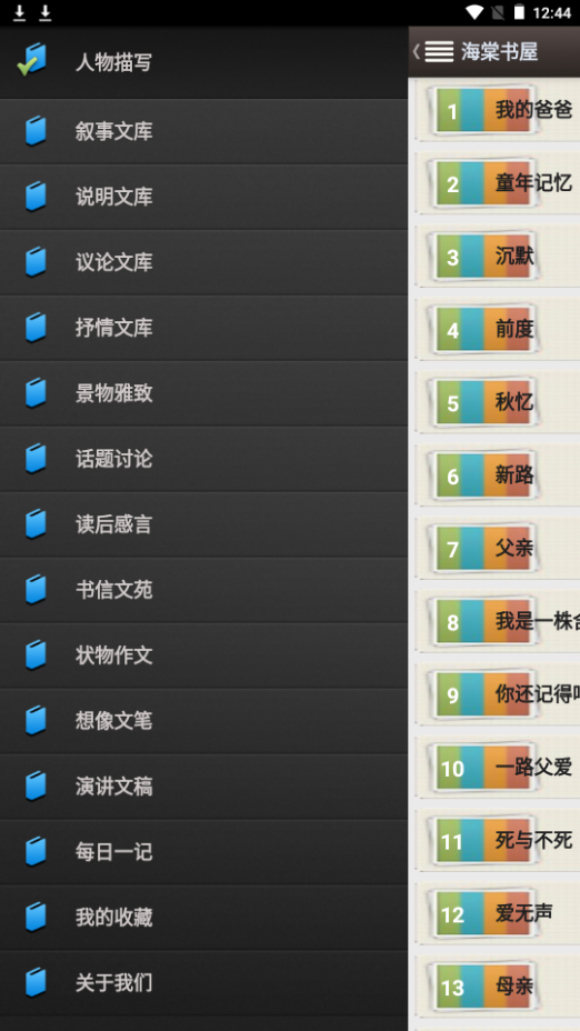 海棠书屋下载手机版