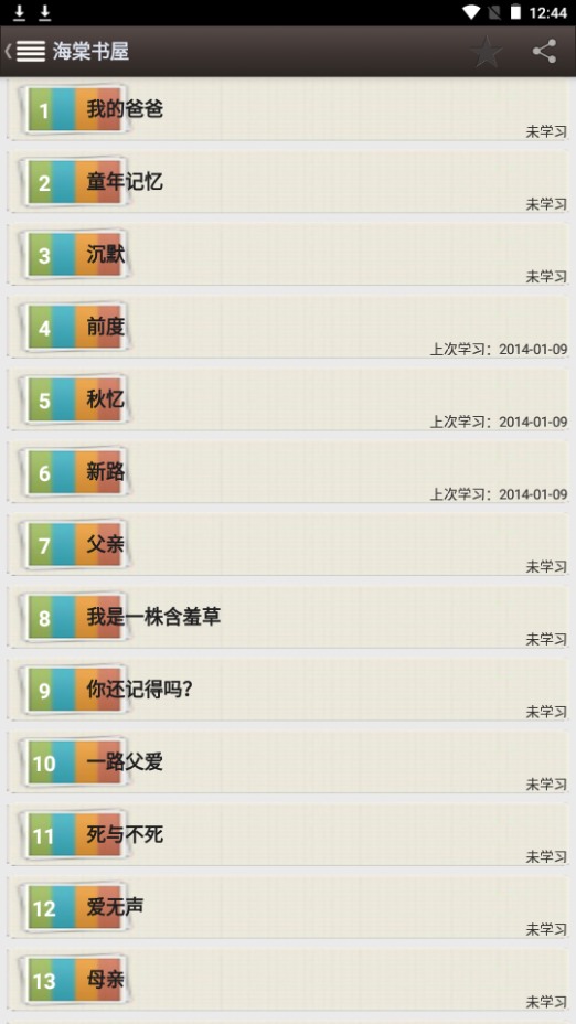 海棠书屋下载手机版