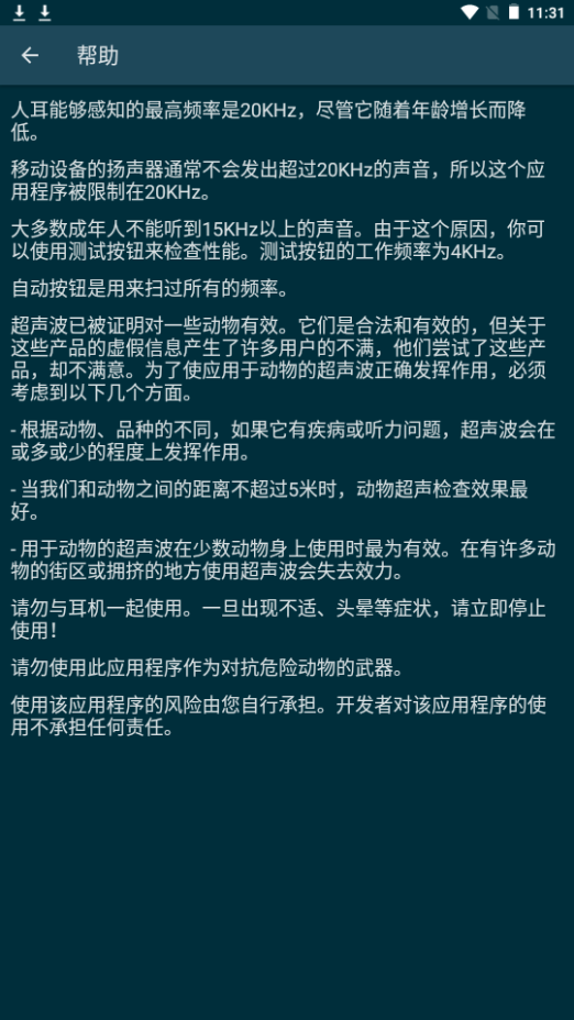 超声波苹果下载手机版