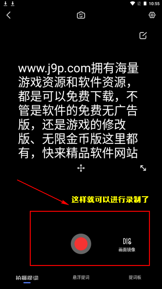 灵敢提词器app安卓下载