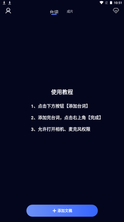 灵敢提词器苹果版下载