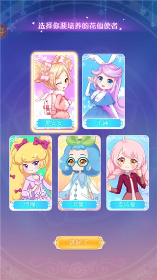 小花仙精灵王新手攻略图片1