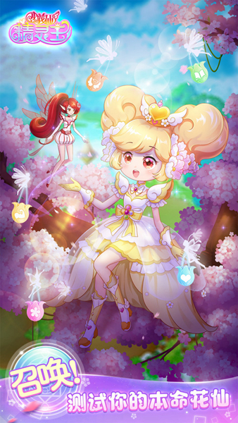 小花仙精灵王苹果版手机下载
