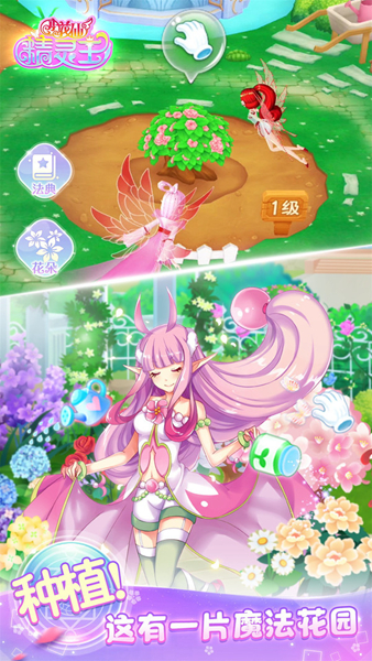 小花仙精灵王苹果版手机下载