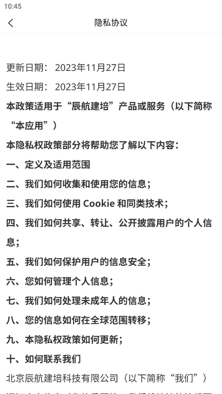 辰航建培免费苹果版