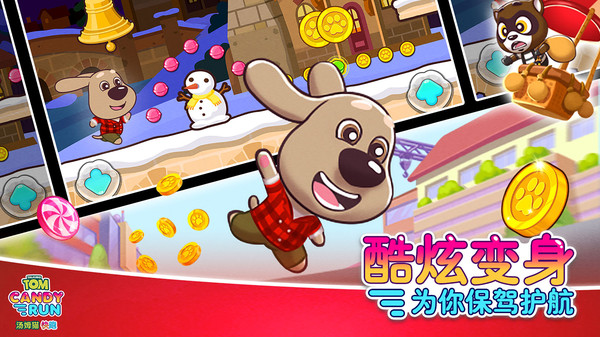 汤姆猫炫跑图片