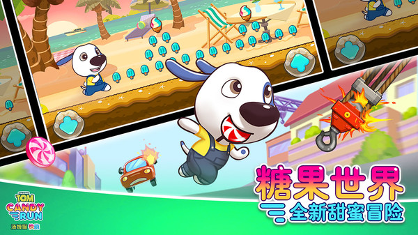 汤姆猫炫跑手机2025版