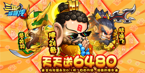 三国喵喵传0.1折1