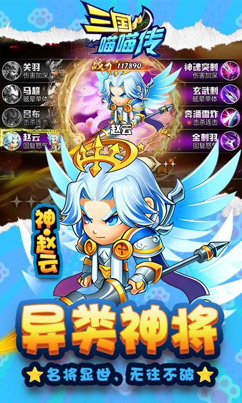 三国喵喵传0.1折ios手机版