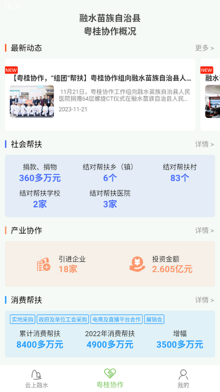 融水数字乡村手机下载免费版