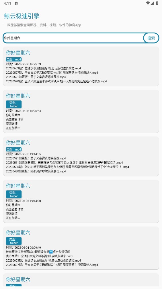 鲸云搜索app官方最新版