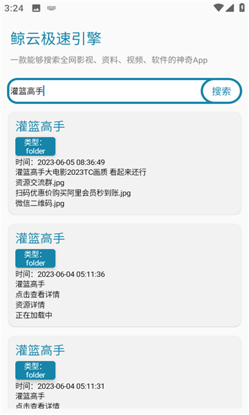 鲸云搜索苹果下载免费版