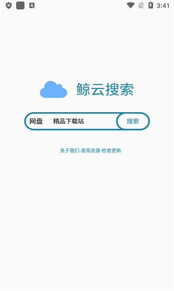 鲸云搜索苹果下载免费版
