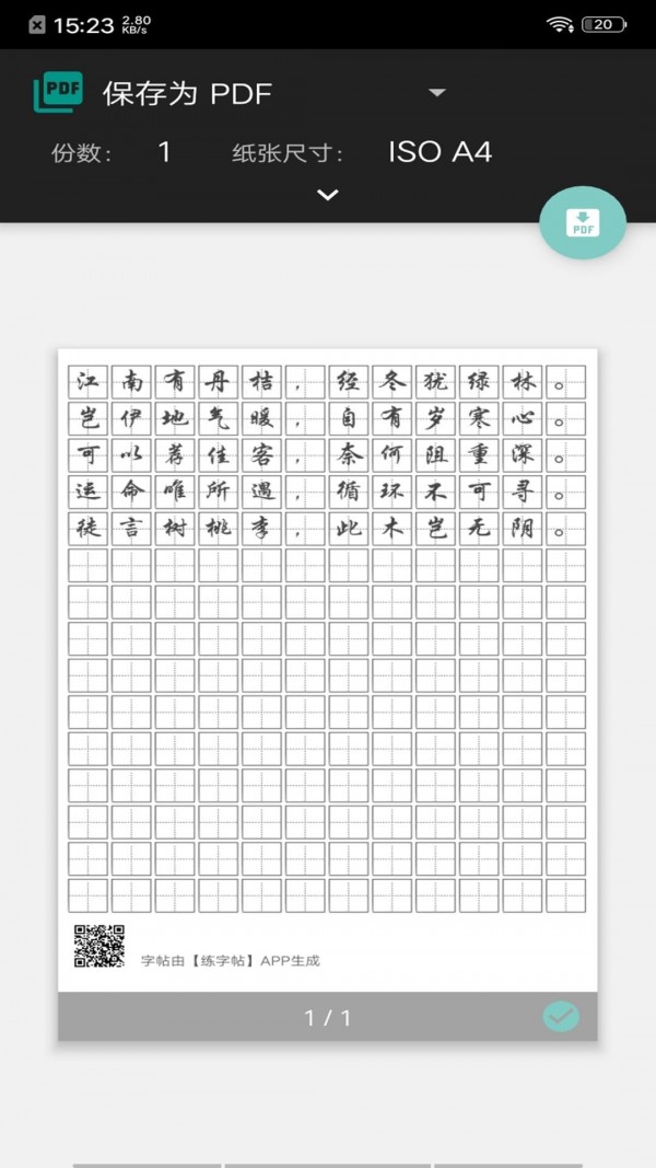 钢笔练字帖app安卓版app安卓下载