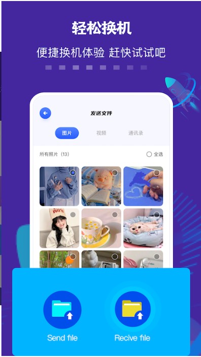 数据迁移传输助手app安卓版下载最新安卓2025版