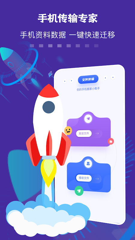数据迁移传输助手app安卓版下载最新安卓2025版