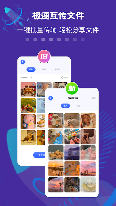 数据迁移传输助手app安卓版下载最新安卓2025版