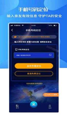 速查定位app官方版下载2025安卓下载