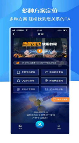 速查定位app官方版下载2025安卓下载