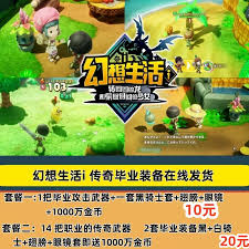 幻想生活i毕业武器装备怎么选