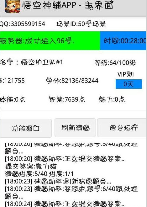 洛克王国悟空助手app安卓版安卓2025下载