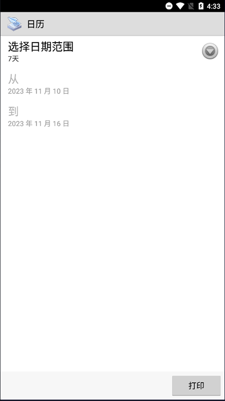 趣打印免费版最新版下载