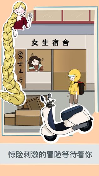 救救男朋友ios版app