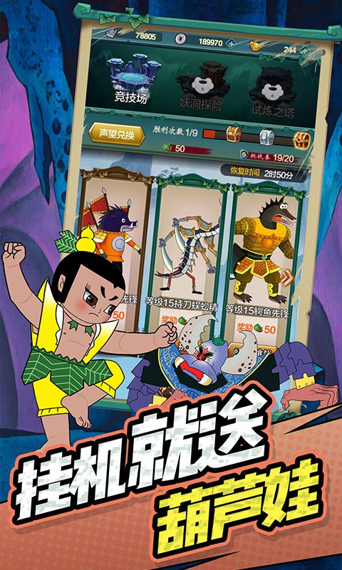 单机葫芦娃内购版