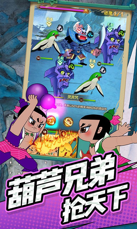 单机葫芦娃2025苹果版