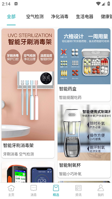 小美智能安卓版最新版