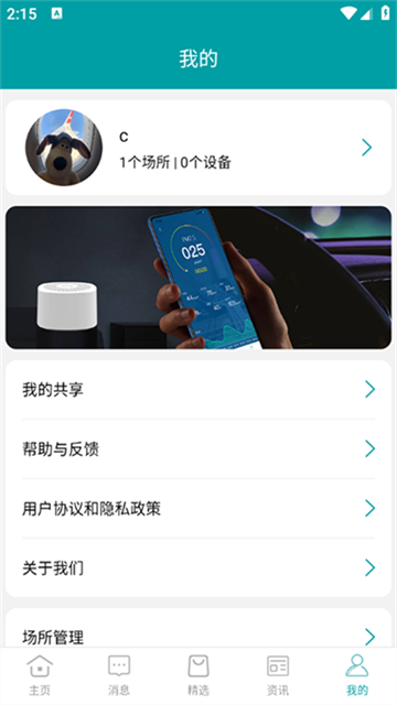 小美智能安卓版最新版
