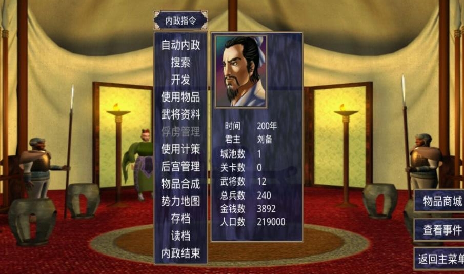三国群英传2ios2025版