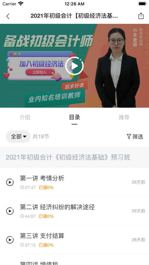 朗初教育app官方版 v1.0.0安卓2025下载