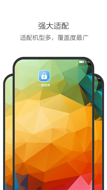 一键锁屏免费版下载安装最新版