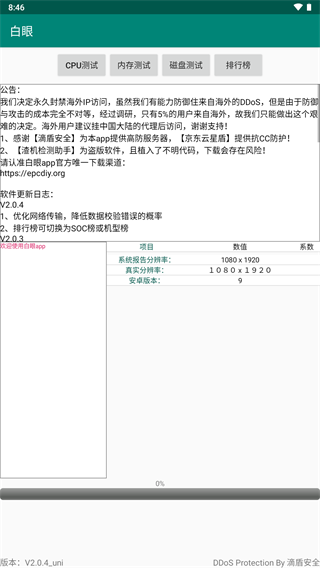 白眼安卓版最新安卓版本2025