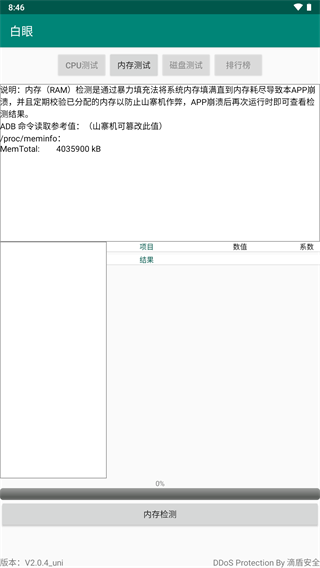 白眼安卓版最新安卓版本2025