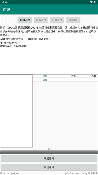 白眼安卓版最新安卓版本2025