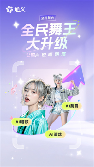 通义千问安卓2025最新版