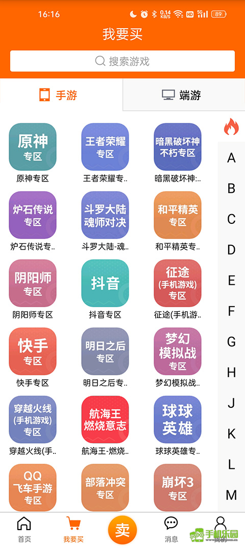 5173游戏交易手机版