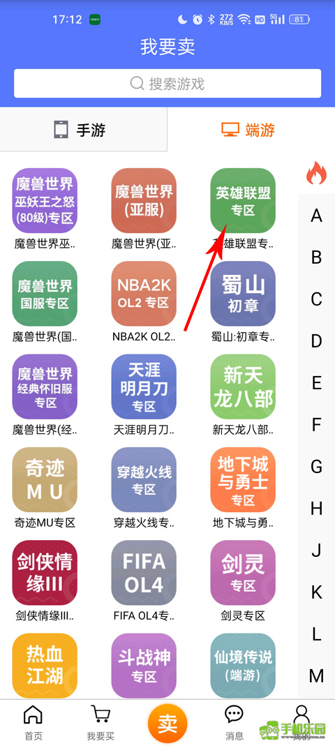 5173游戏交易手机版