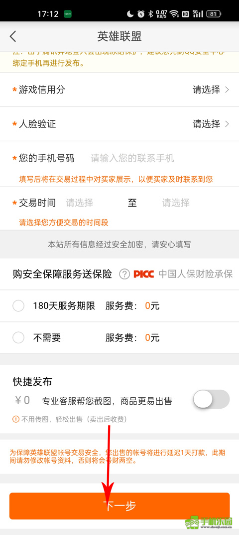 5173游戏交易手机版