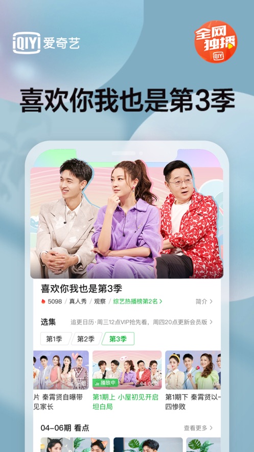 爱奇艺鸿蒙版APP官方下载安装最新版2025安卓版